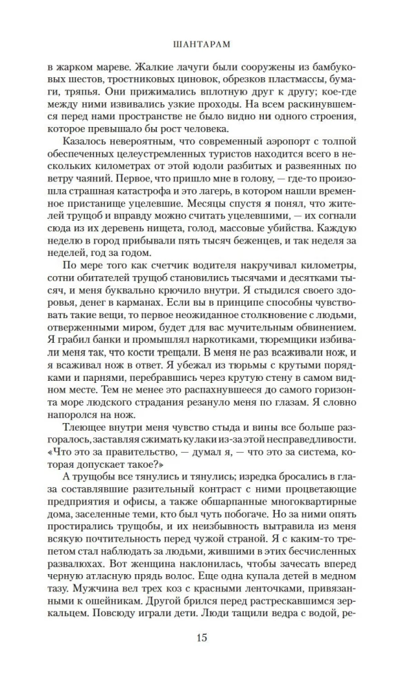 Shantaram